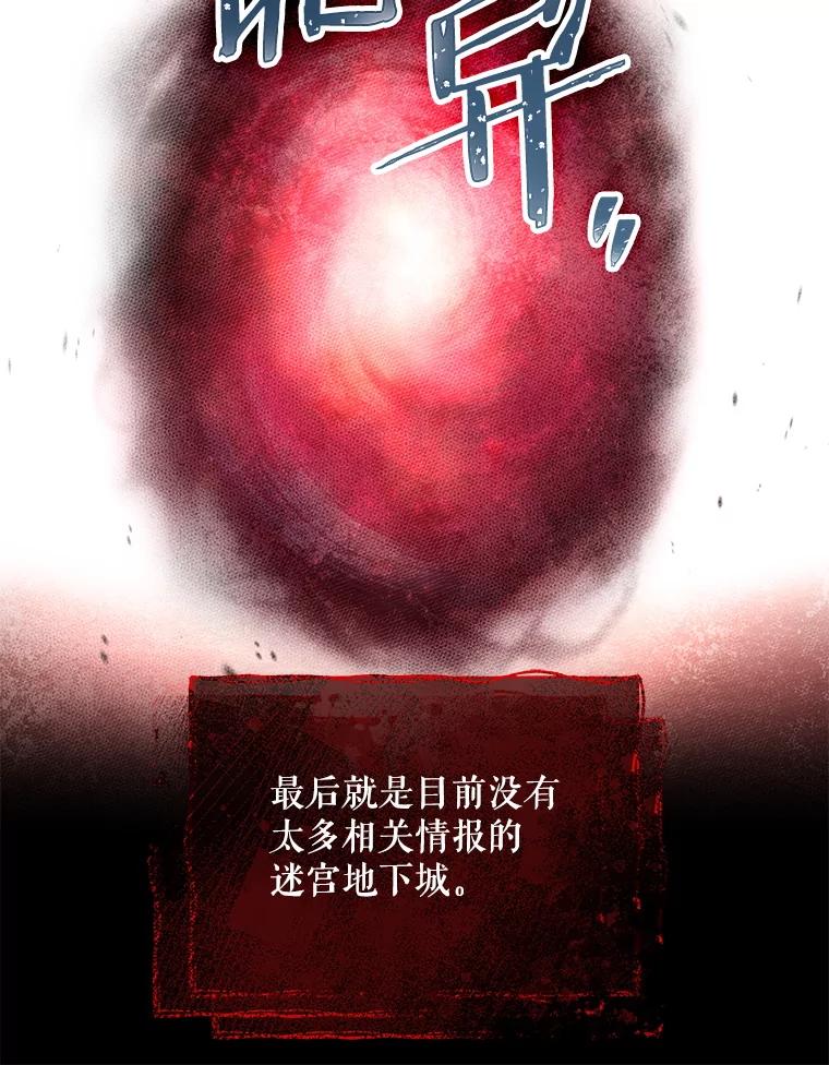 《S级猎人的离职记录》19.神秘的S级 第50页