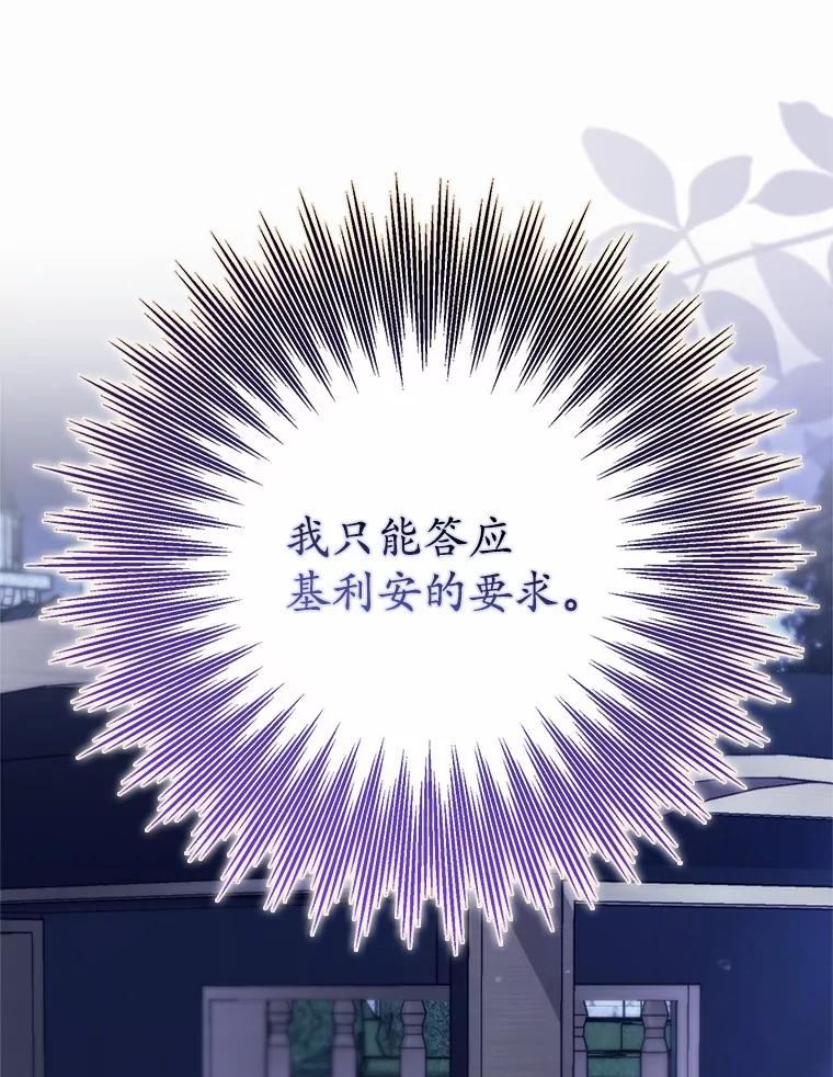 《反派未婚夫阻碍我的花路》19.我不是圣女 第30页