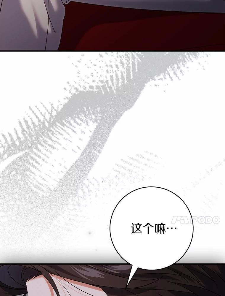 《反派未婚夫阻碍我的花路》19.我不是圣女 第10页