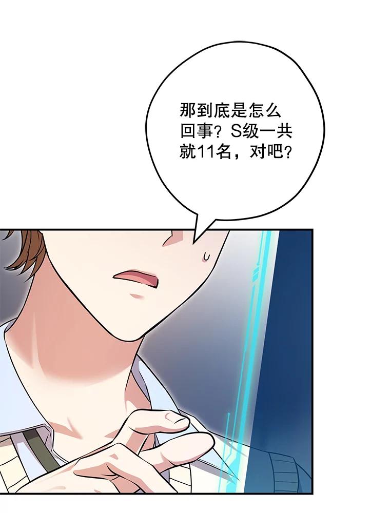 《S级猎人的离职记录》19.神秘的S级 第70页