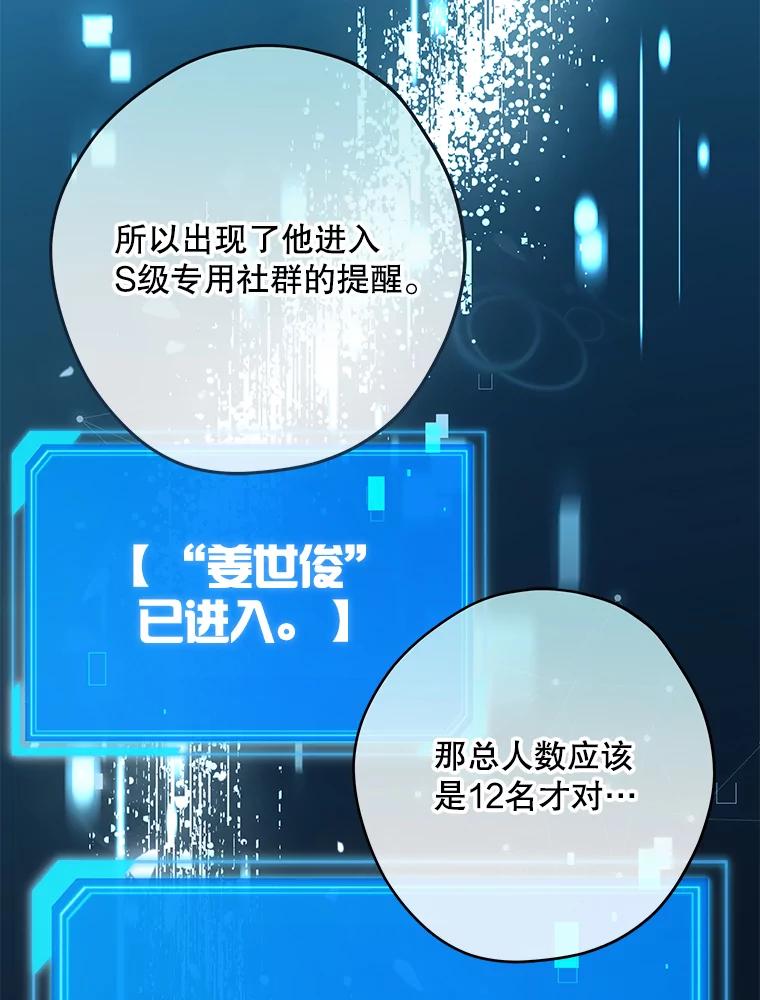 《S级猎人的离职记录》19.神秘的S级 第72页