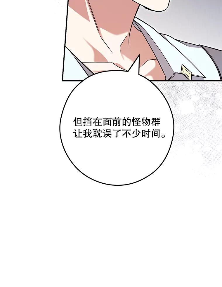 《S级猎人的离职记录》19.神秘的S级 第100页