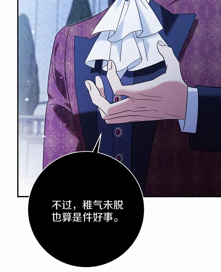 《反派未婚夫阻碍我的花路》19.我不是圣女 第46页