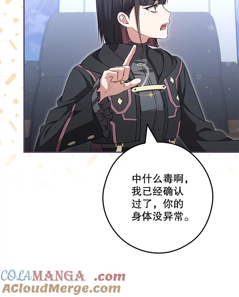 《S级猎人的离职记录》19.神秘的S级 第69页