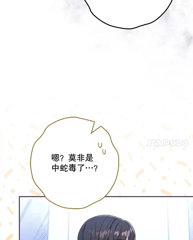 《S级猎人的离职记录》19.神秘的S级 第68页