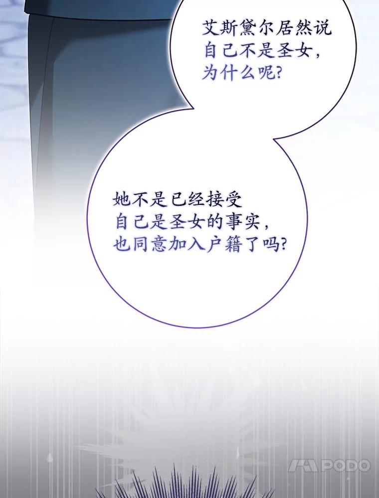 《反派未婚夫阻碍我的花路》19.我不是圣女 第72页
