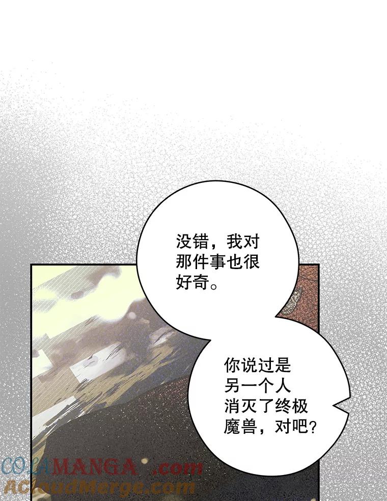 《S级猎人的离职记录》19.神秘的S级 第97页