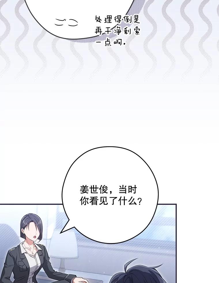 《S级猎人的离职记录》19.神秘的S级 第102页