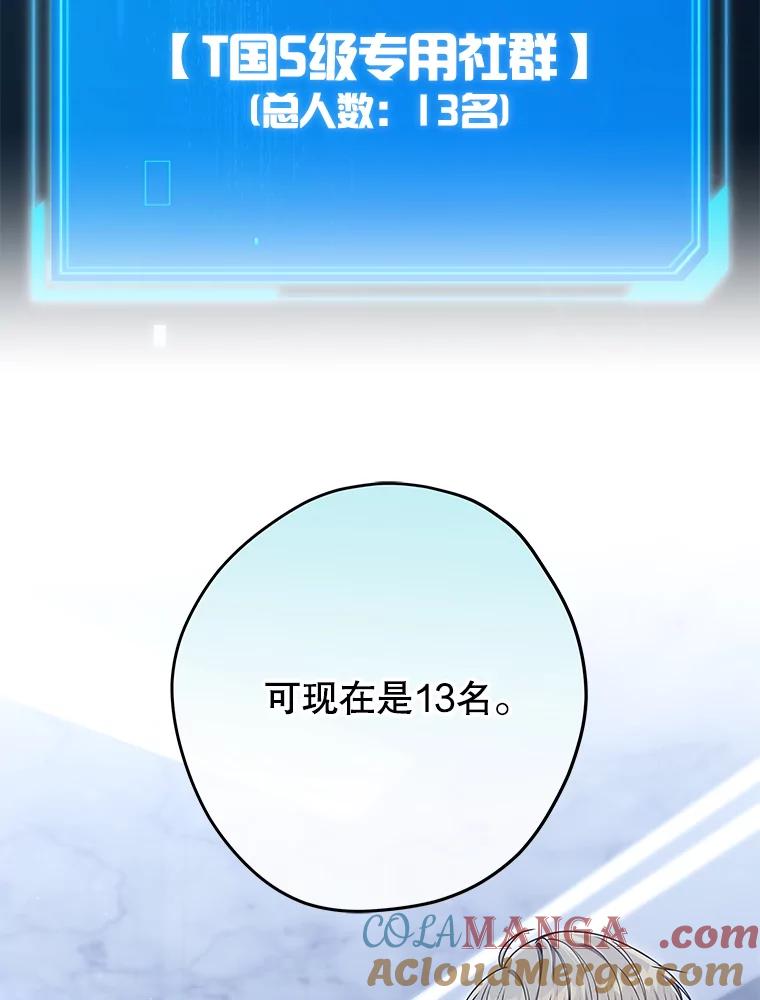 《S级猎人的离职记录》19.神秘的S级 第73页