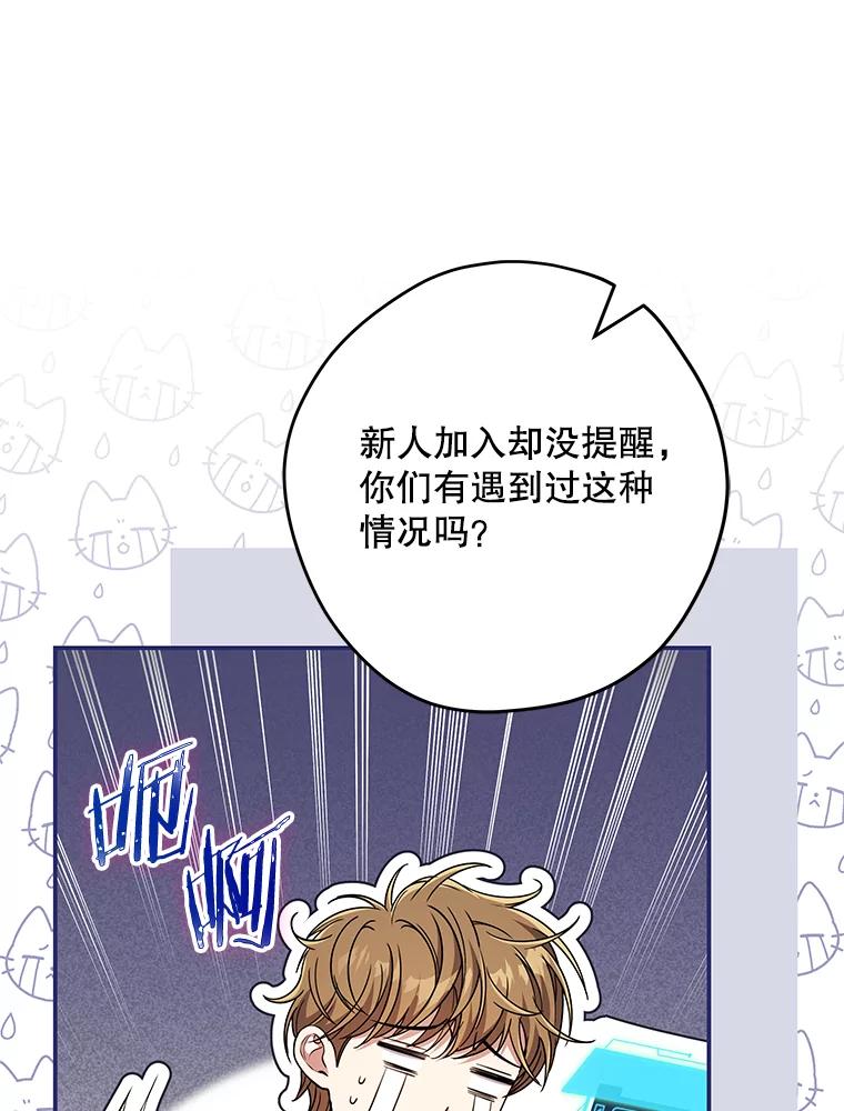 《S级猎人的离职记录》19.神秘的S级 第79页