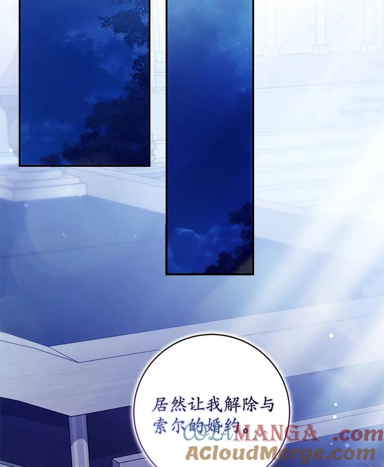 《反派未婚夫阻碍我的花路》19.我不是圣女 第21页