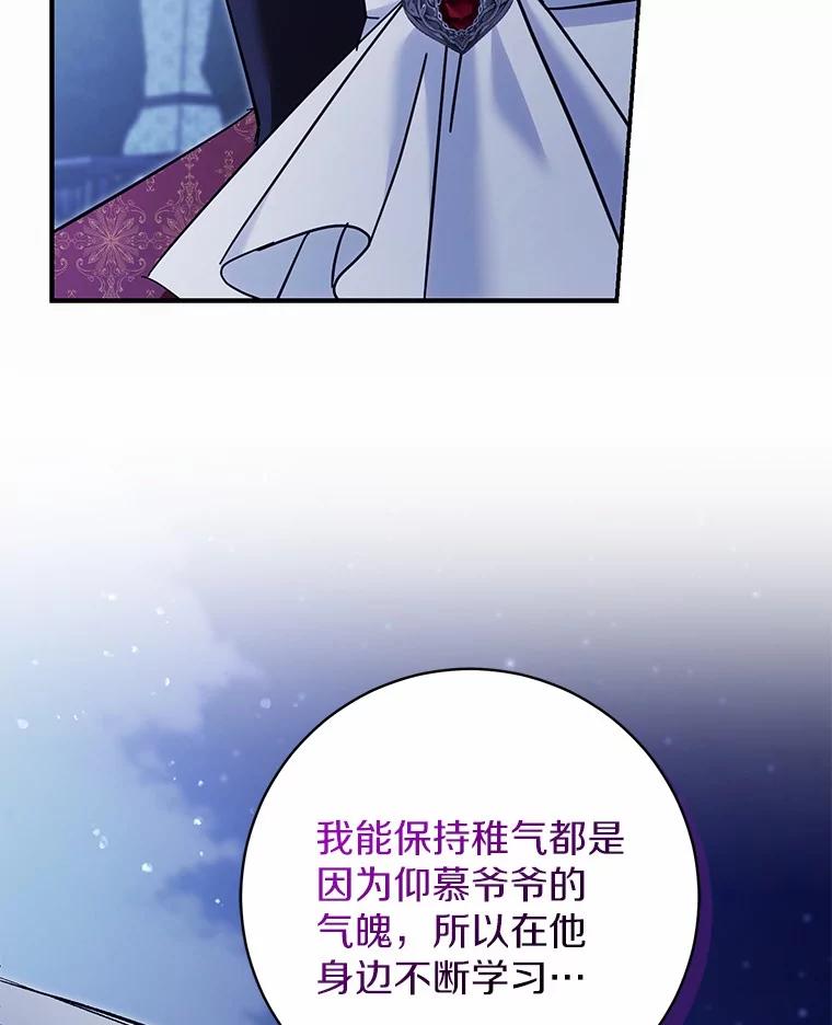 《反派未婚夫阻碍我的花路》19.我不是圣女 第51页