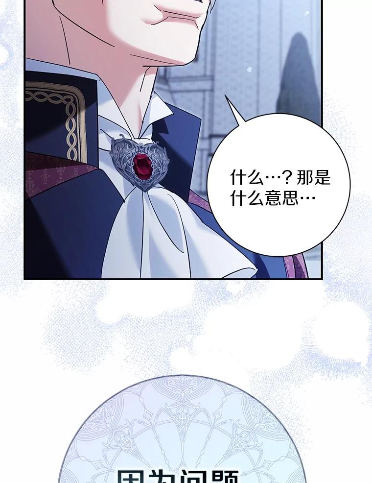 《反派未婚夫阻碍我的花路》19.我不是圣女 第87页