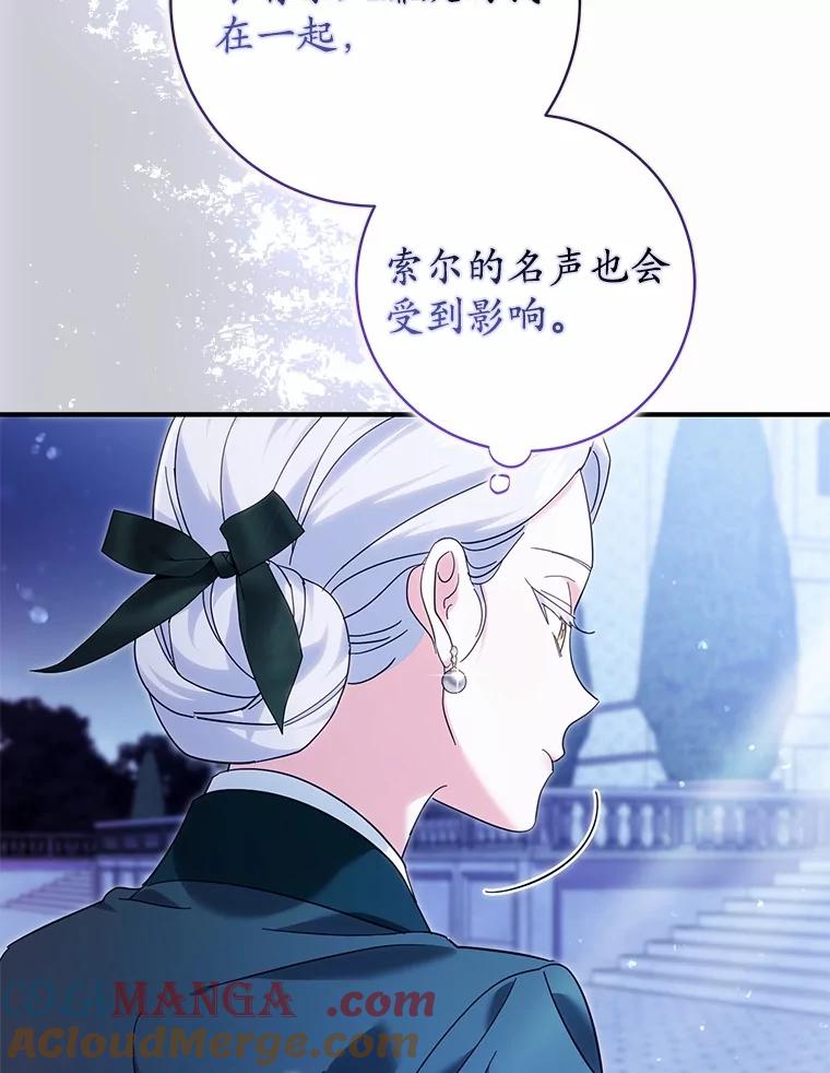 《反派未婚夫阻碍我的花路》19.我不是圣女 第33页