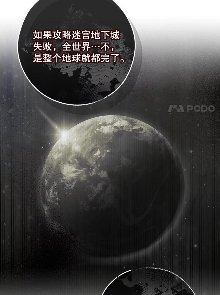 《S级猎人的离职记录》19.神秘的S级 第55页