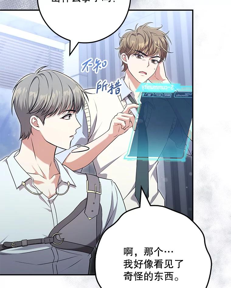 《S级猎人的离职记录》19.神秘的S级 第67页