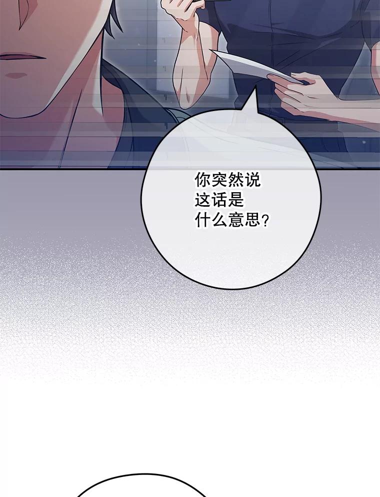 《S级猎人的离职记录》19.神秘的S级 第126页