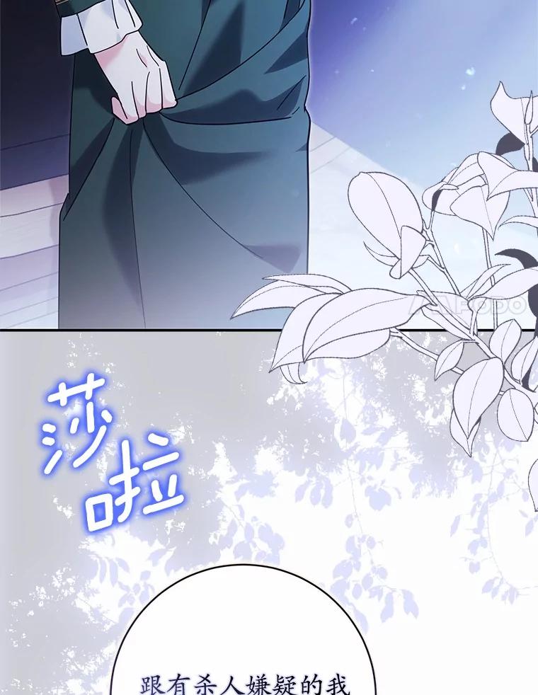 《反派未婚夫阻碍我的花路》19.我不是圣女 第32页
