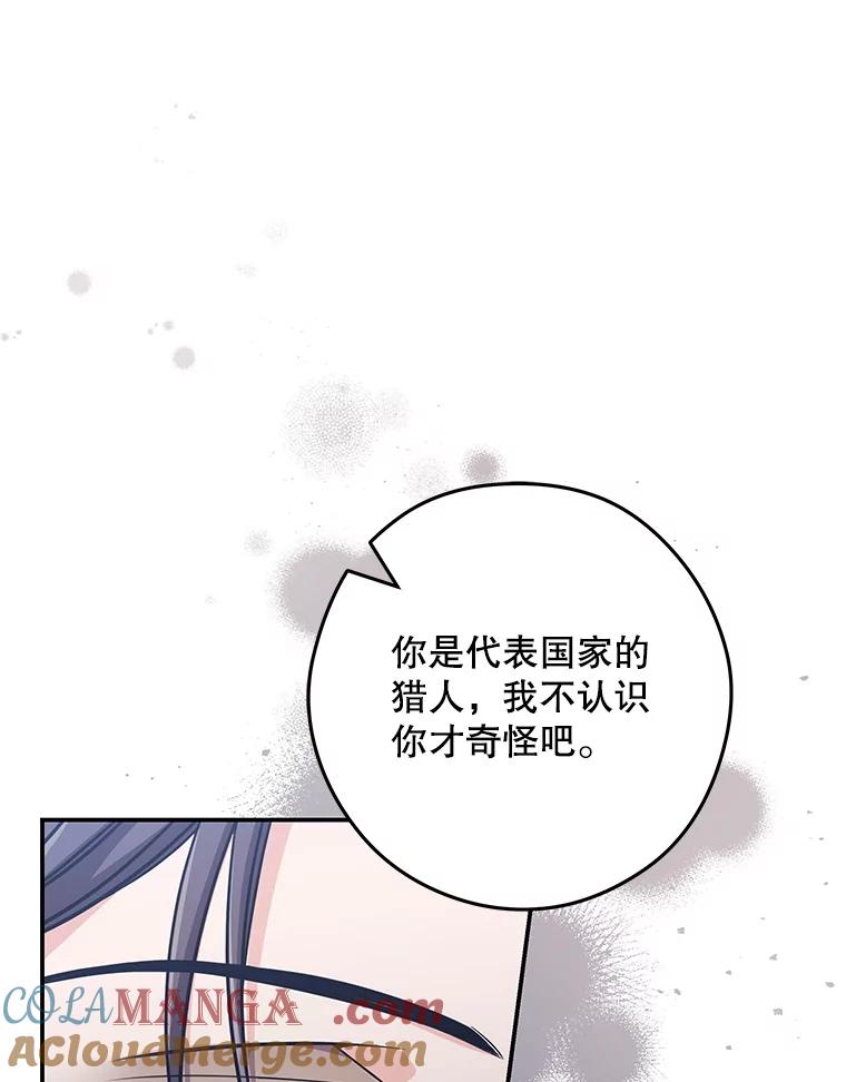 《S级猎人的离职记录》19.神秘的S级 第29页