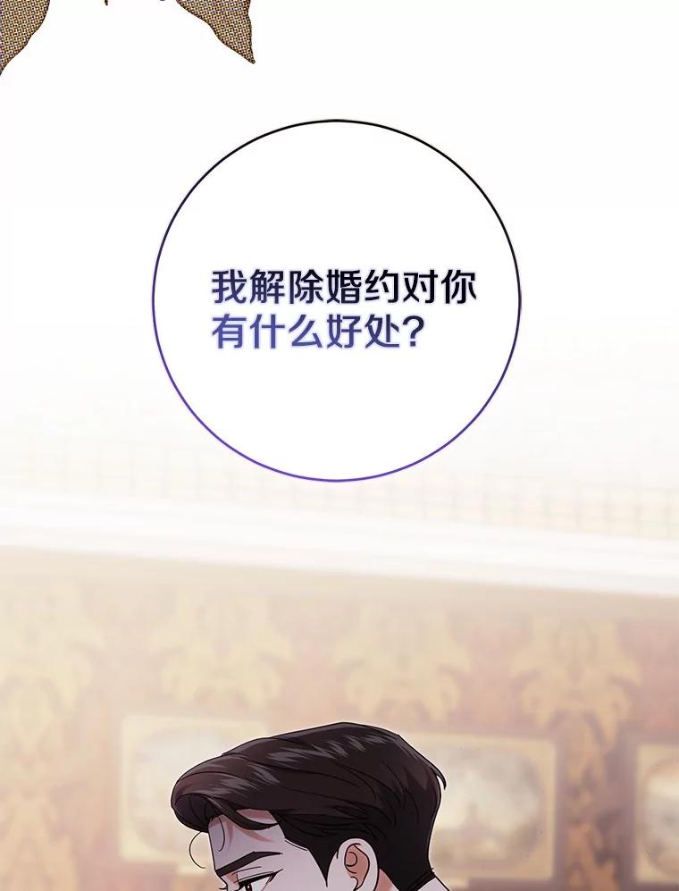 《反派未婚夫阻碍我的花路》19.我不是圣女 第8页