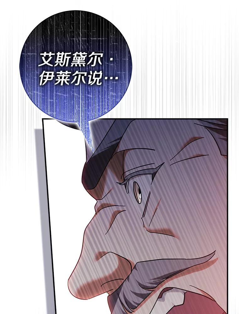 《反派未婚夫阻碍我的花路》19.我不是圣女 第64页