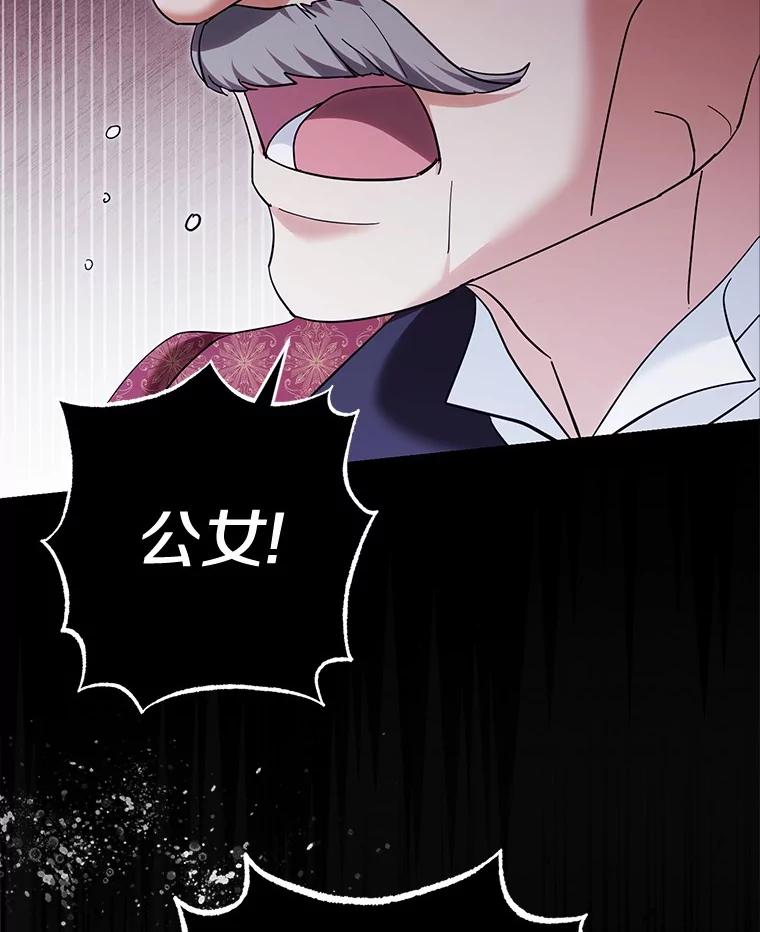 《反派未婚夫阻碍我的花路》19.我不是圣女 第55页