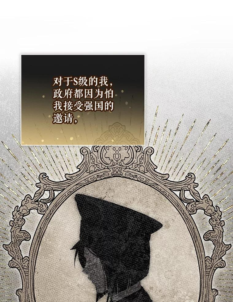 《S级猎人的离职记录》19.神秘的S级 第10页