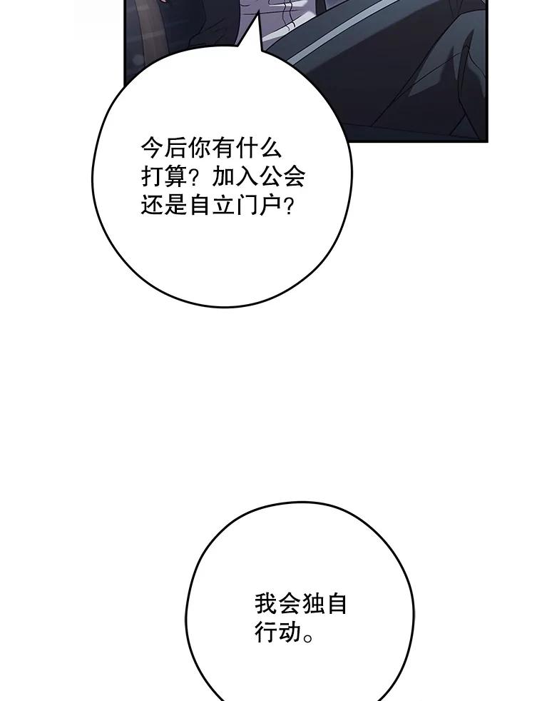 《S级猎人的离职记录》19.神秘的S级 第32页