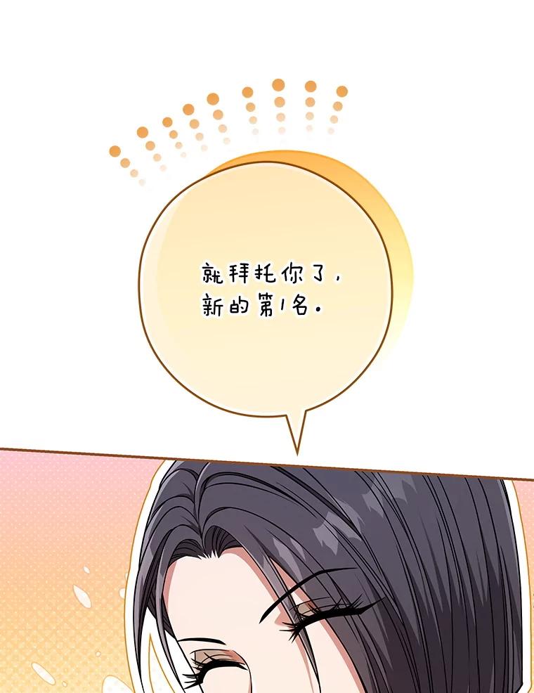 《S级猎人的离职记录》19.神秘的S级 第116页
