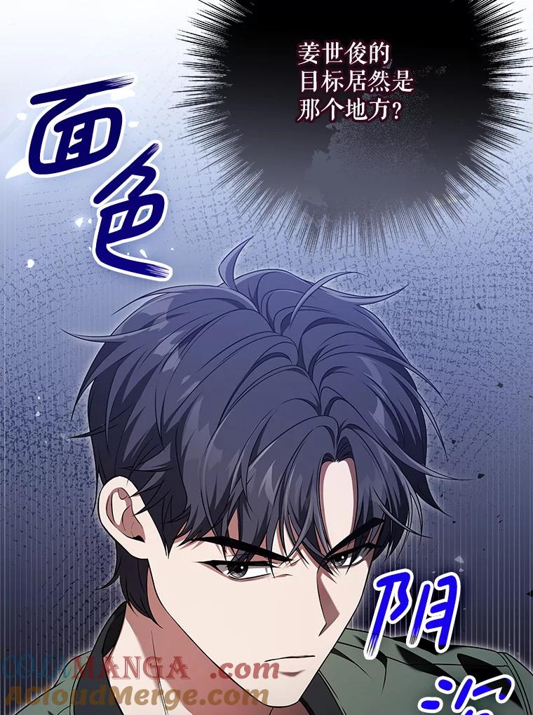 《S级猎人的离职记录》19.神秘的S级 第53页