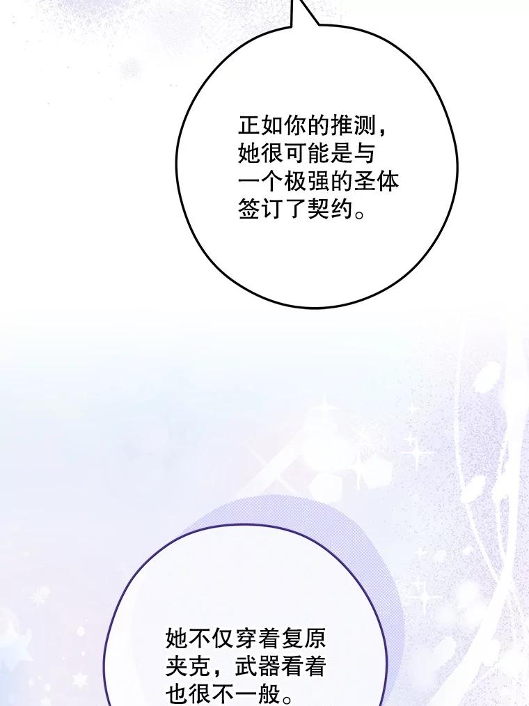 《S级猎人的离职记录》19.神秘的S级 第107页