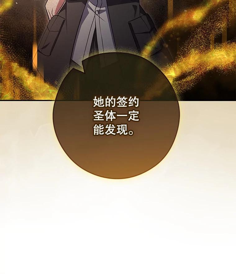 《S级猎人的离职记录》20.暴露身份 第6页