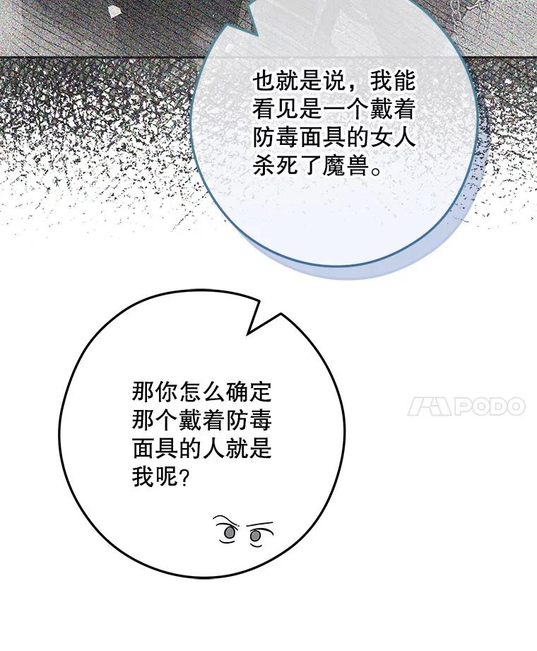 《S级猎人的离职记录》20.暴露身份 第98页
