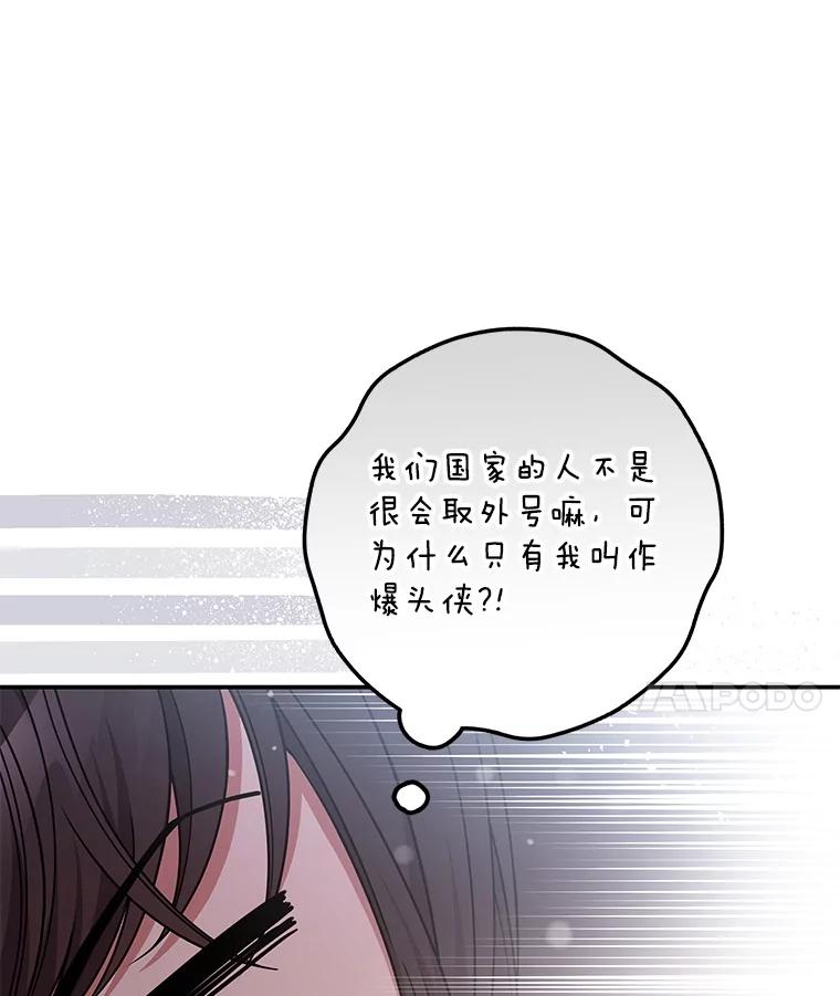 《S级猎人的离职记录》20.暴露身份 第74页