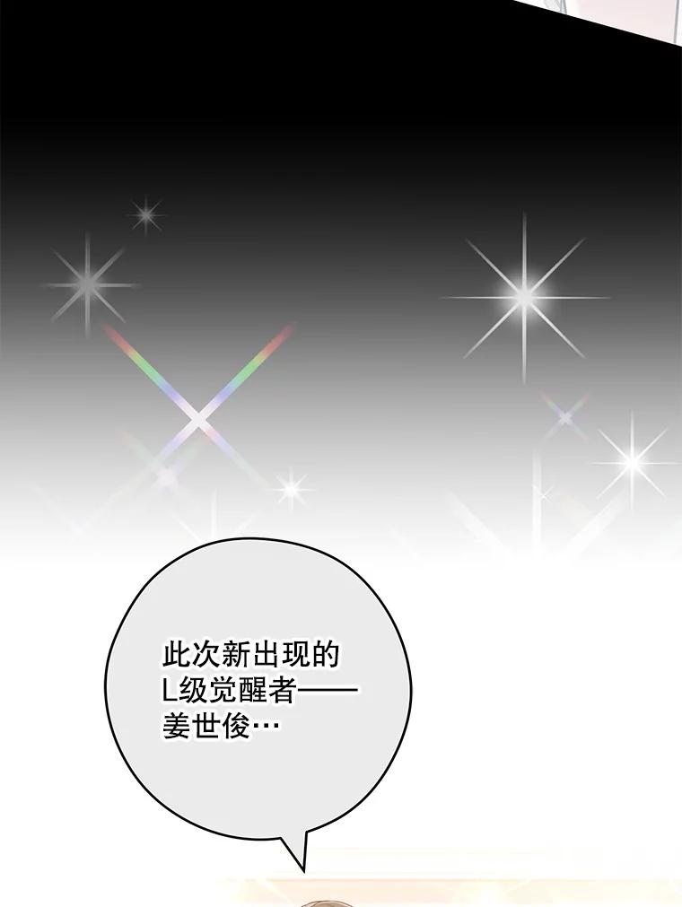 《S级猎人的离职记录》20.暴露身份 第48页