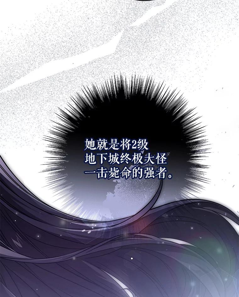 《S级猎人的离职记录》20.暴露身份 第120页
