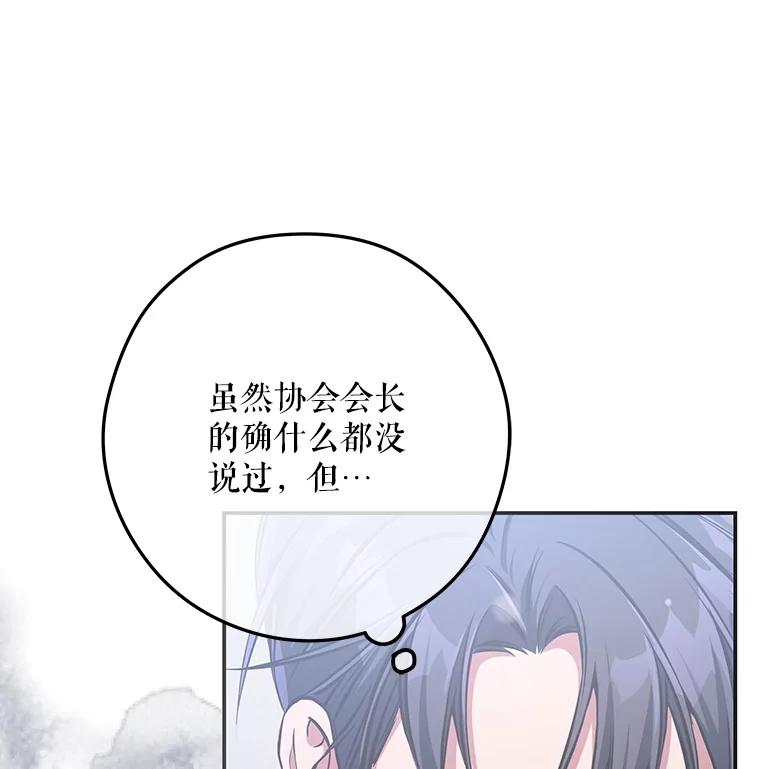 《S级猎人的离职记录》20.暴露身份 第7页