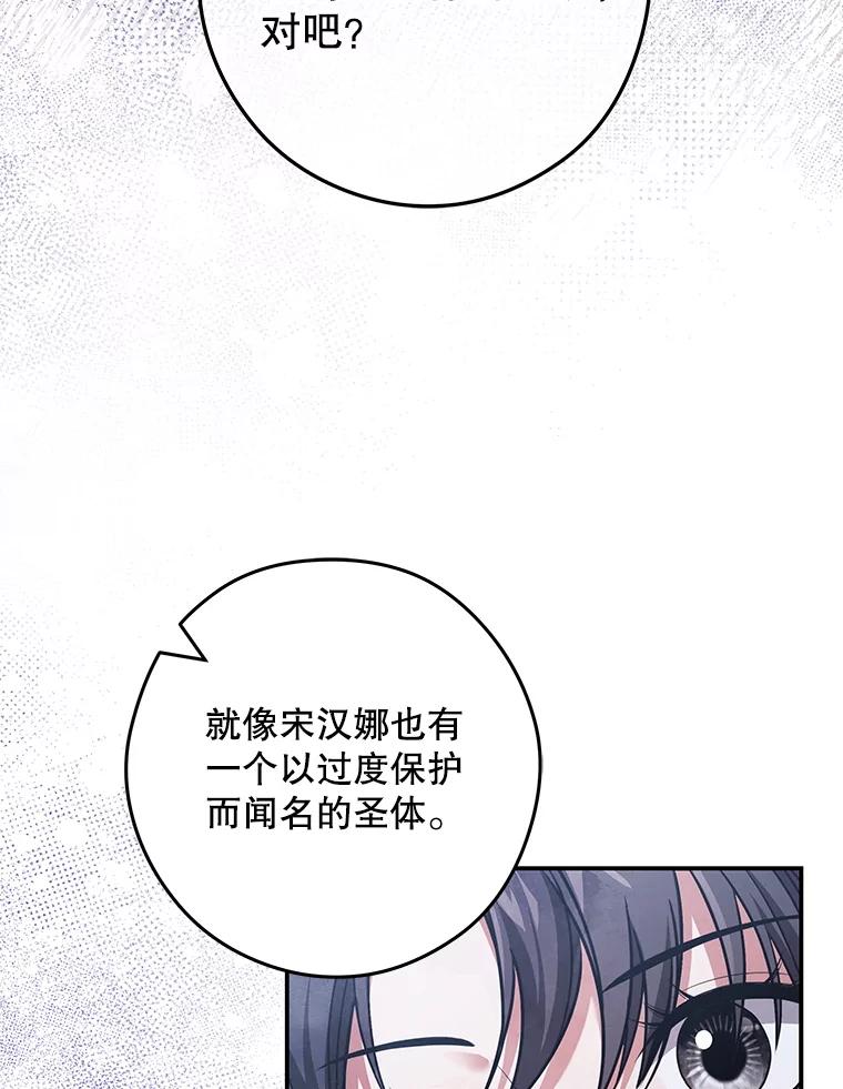 《S级猎人的离职记录》20.暴露身份 第106页