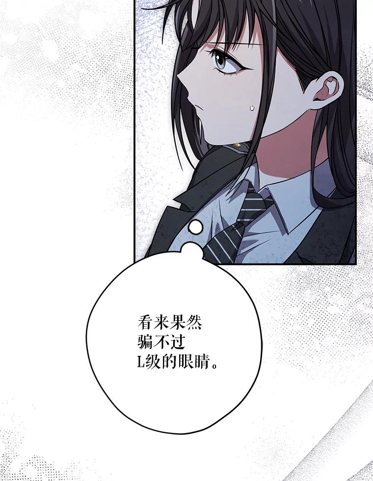 《S级猎人的离职记录》20.暴露身份 第102页