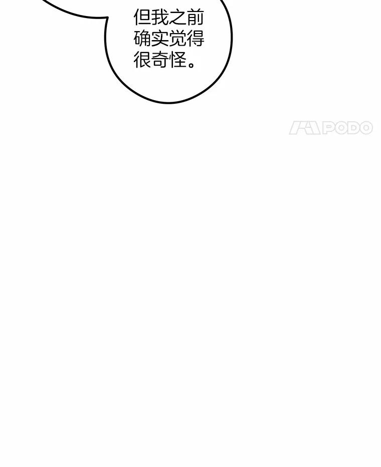 《突然有了老公和孩子》20.最亲近的人 第118页