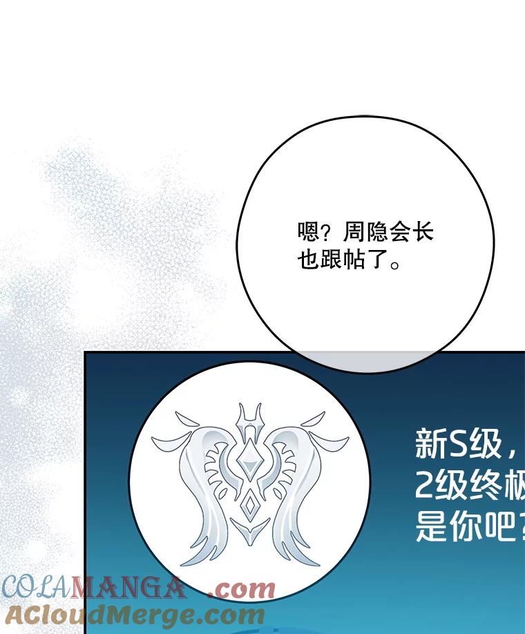 《S级猎人的离职记录》20.暴露身份 第29页