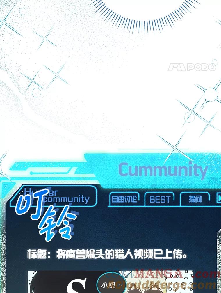 《S级猎人的离职记录》20.暴露身份 第61页
