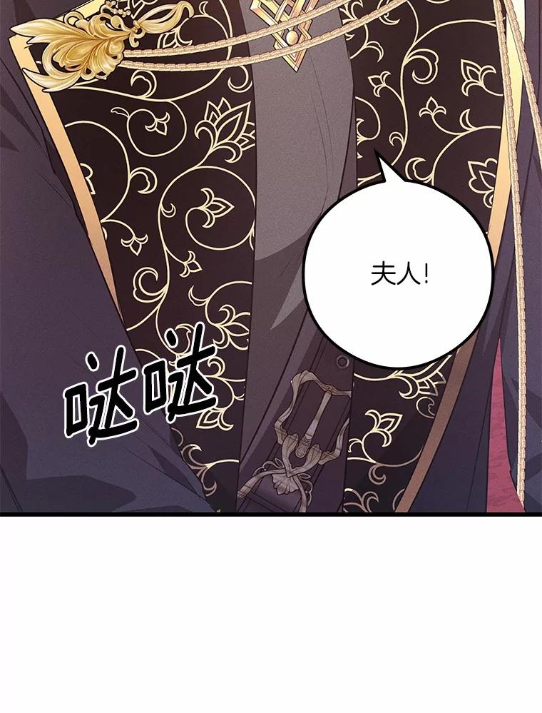 《突然有了老公和孩子》20.最亲近的人 第68页