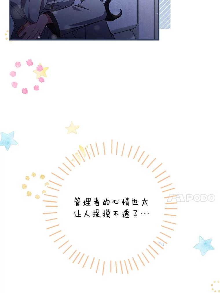《S级猎人的离职记录》20.暴露身份 第44页