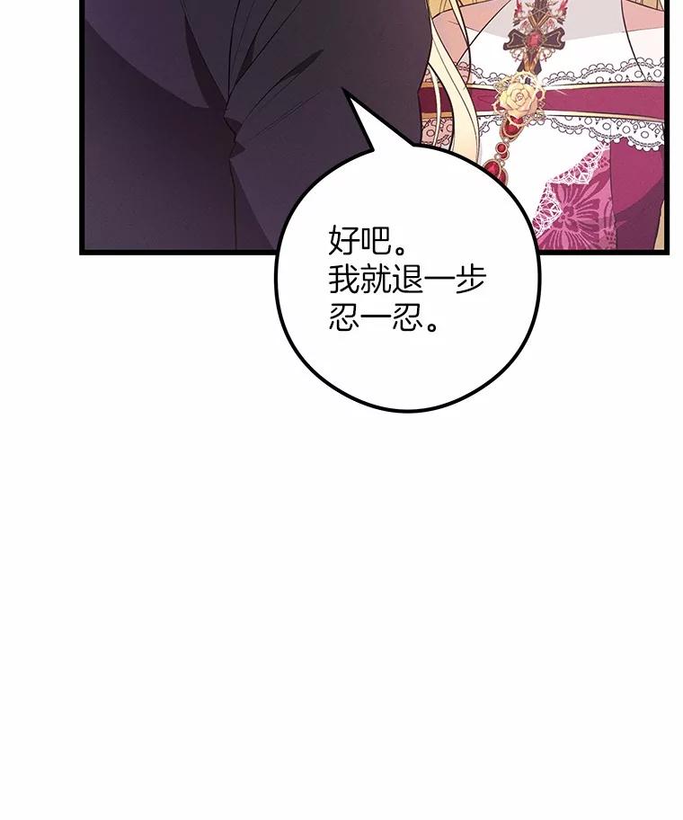 《突然有了老公和孩子》20.最亲近的人 第52页