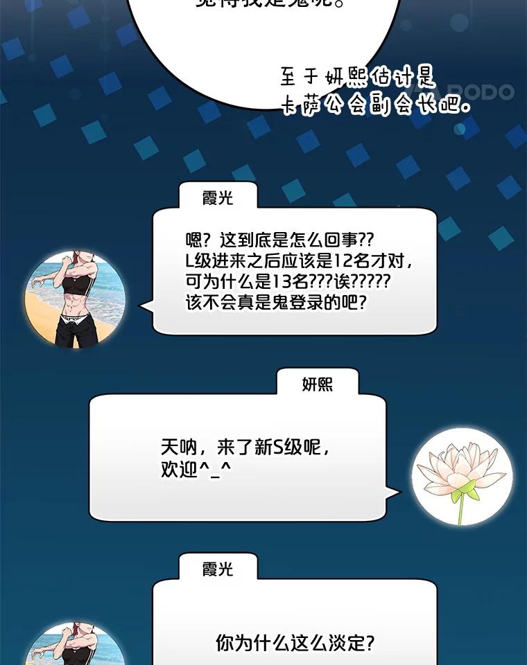 《S级猎人的离职记录》20.暴露身份 第20页