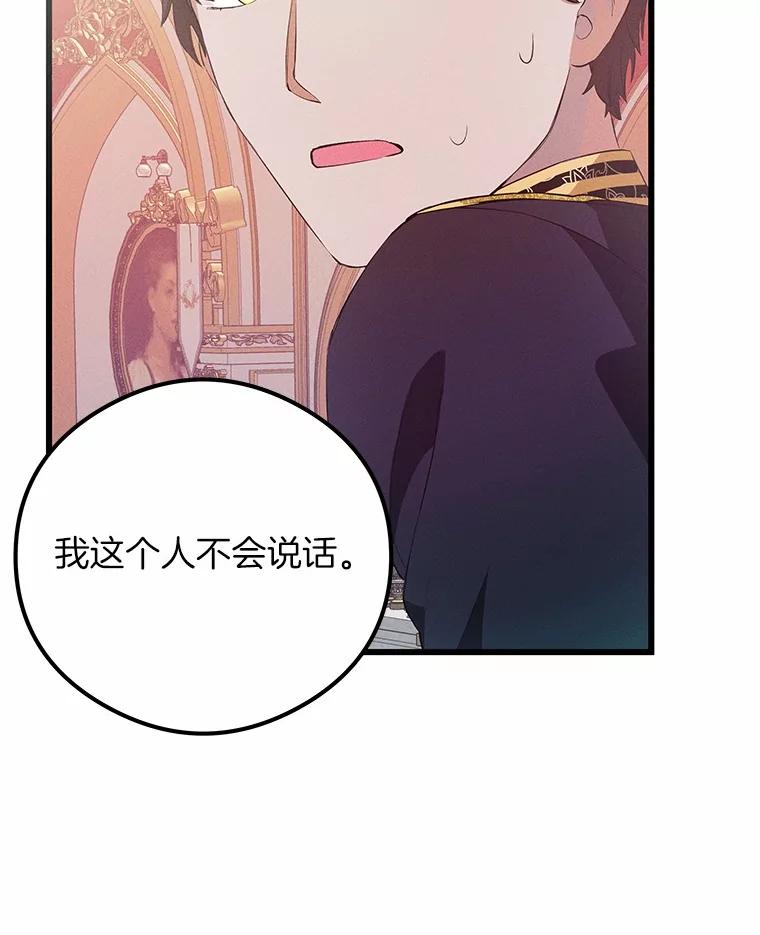 《突然有了老公和孩子》20.最亲近的人 第7页