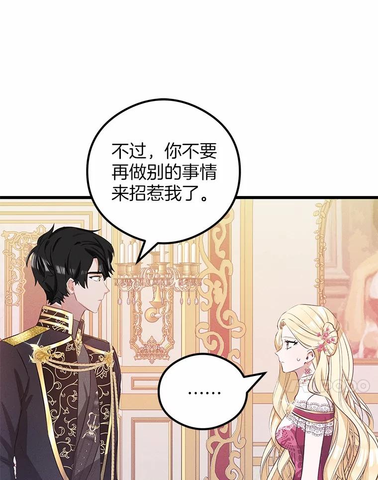 《突然有了老公和孩子》20.最亲近的人 第56页