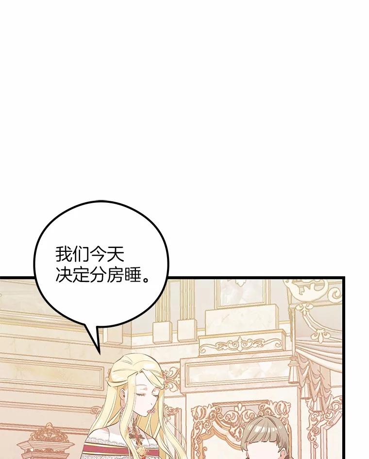 《突然有了老公和孩子》20.最亲近的人 第102页