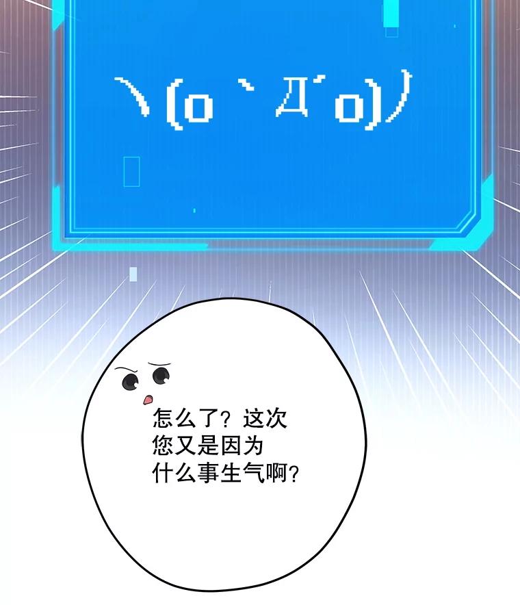 《S级猎人的离职记录》20.暴露身份 第40页